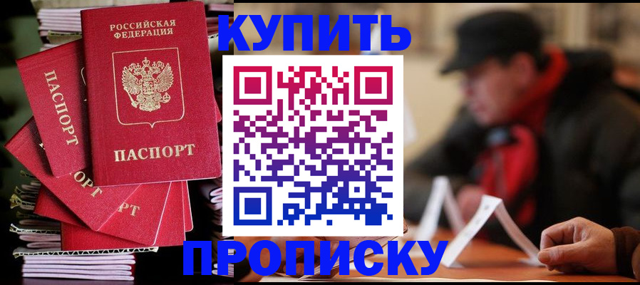 купить прописку в Катайске