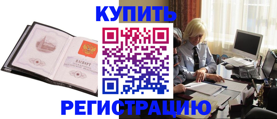 прописка для работы в Катайске