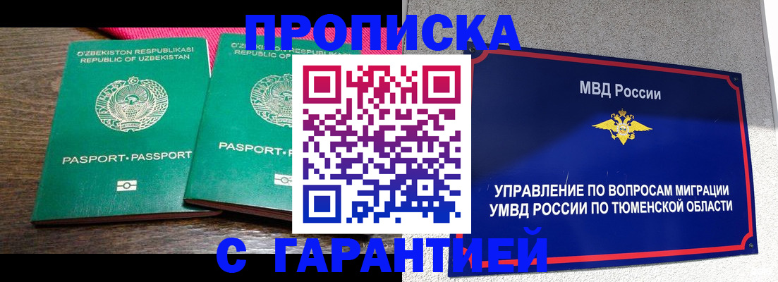 прописка ребенка в Катайске