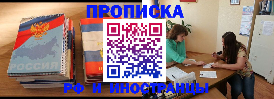 прописка законно в Катайске